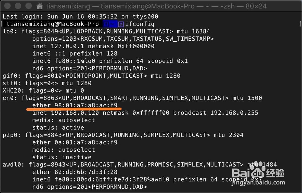 苹果电脑Mac地址怎么找？