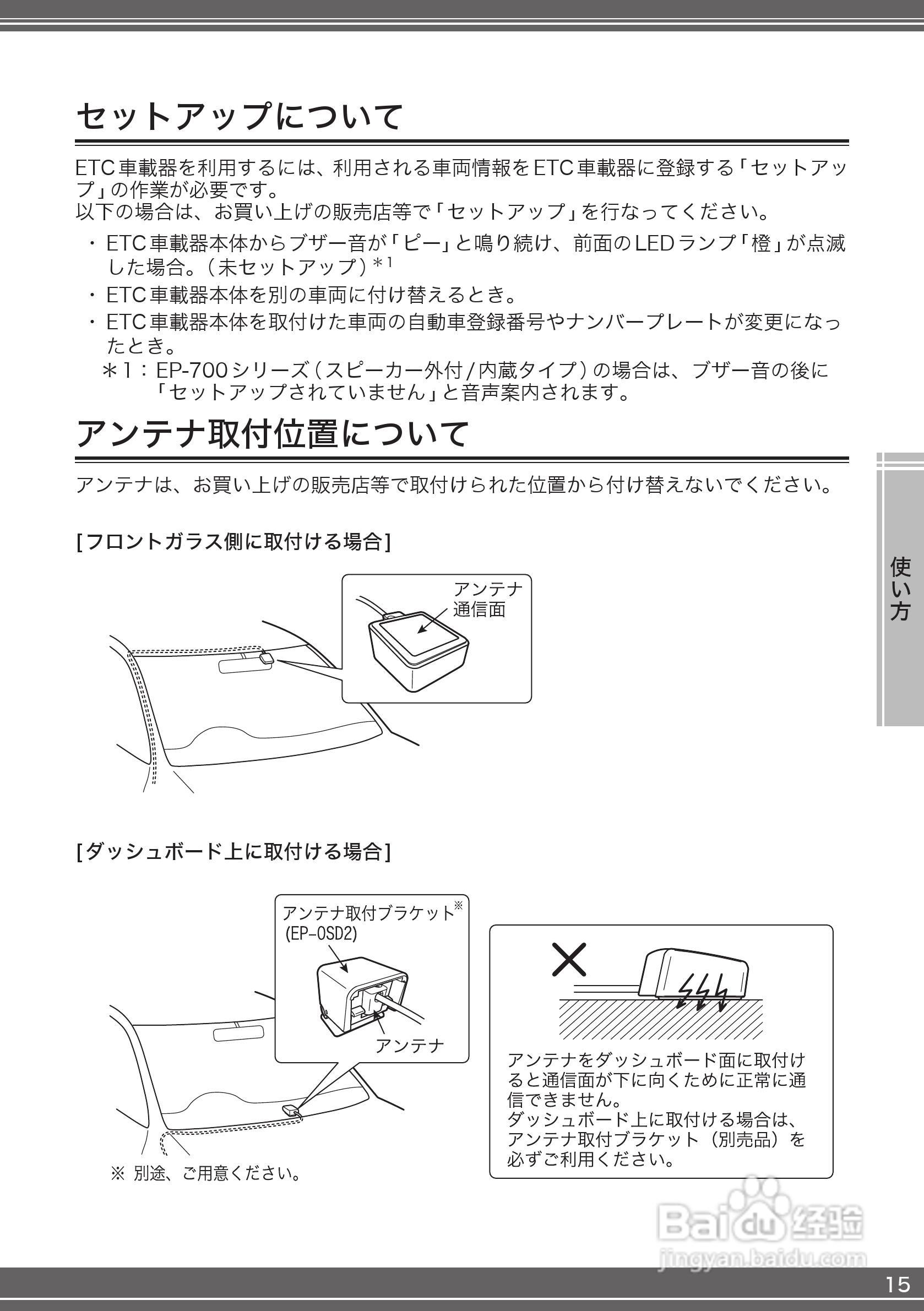 三菱电机 EP-700/EP-400 ETC车载器说明书:[2]