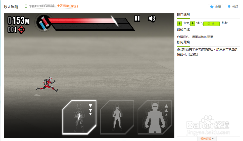 蚁人跑酷小游戏玩法