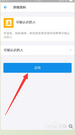 手机支付宝怎样找到可能认识的人?