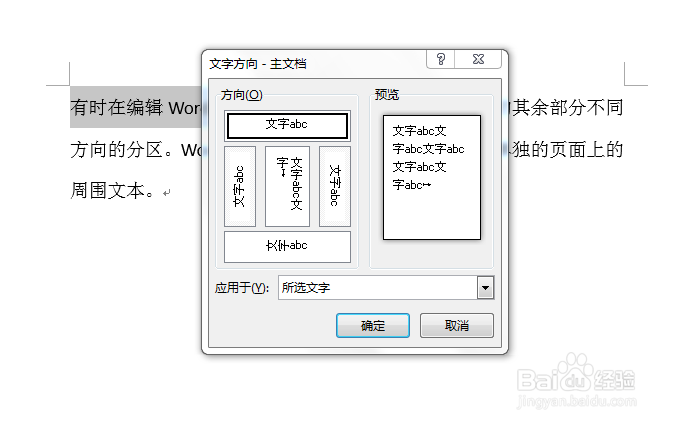 在Word编辑中，如何更改纸张的方向？