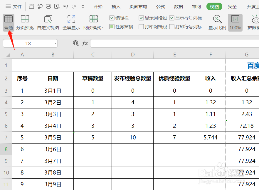 如何设置EXCEL视图效果及方法