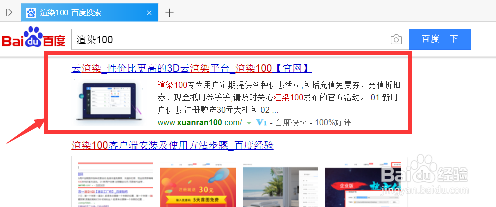 渲染100云渲染插件如何安装
