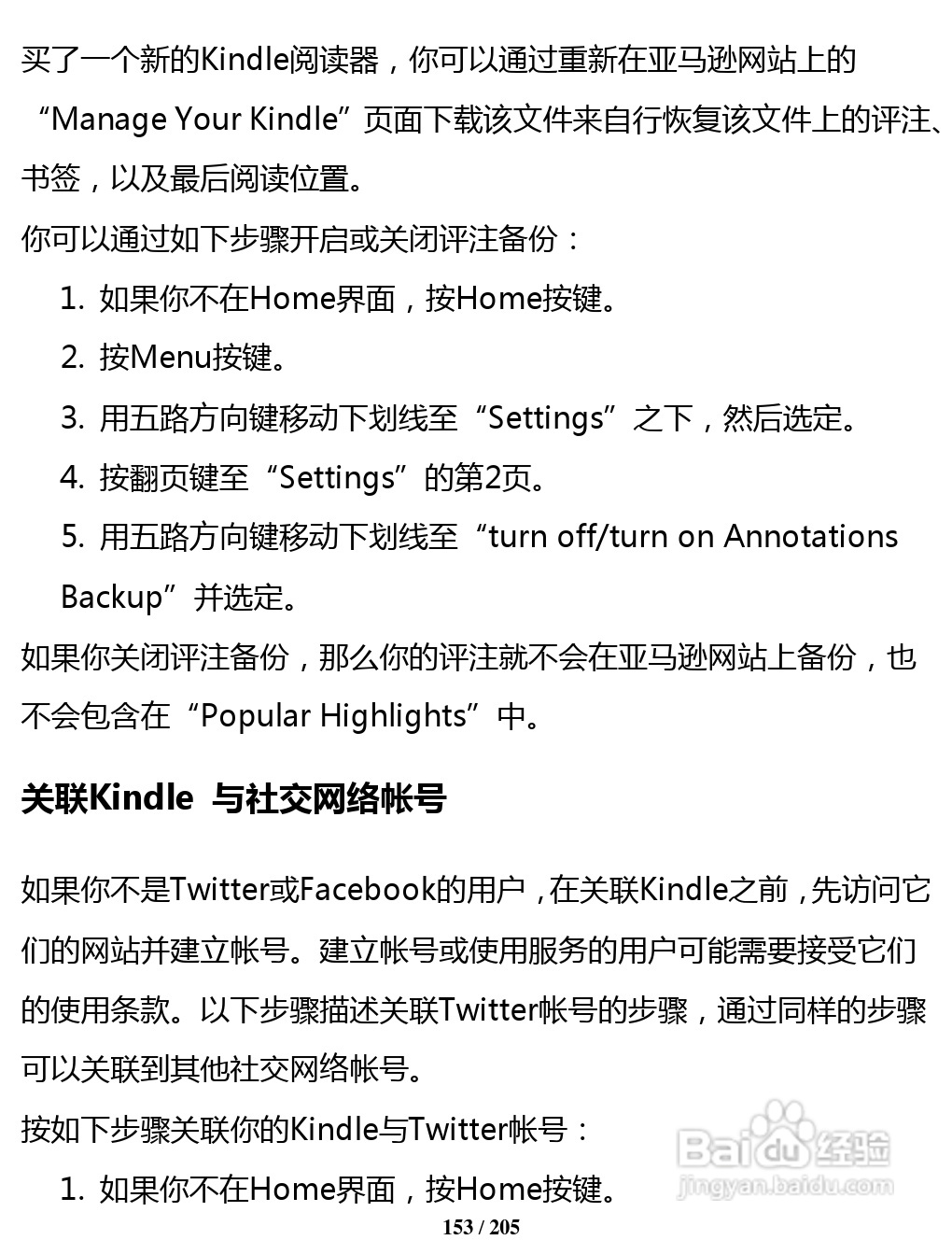 亚马逊 Kindle 3(简体中文)掌上无线说明书:[16]