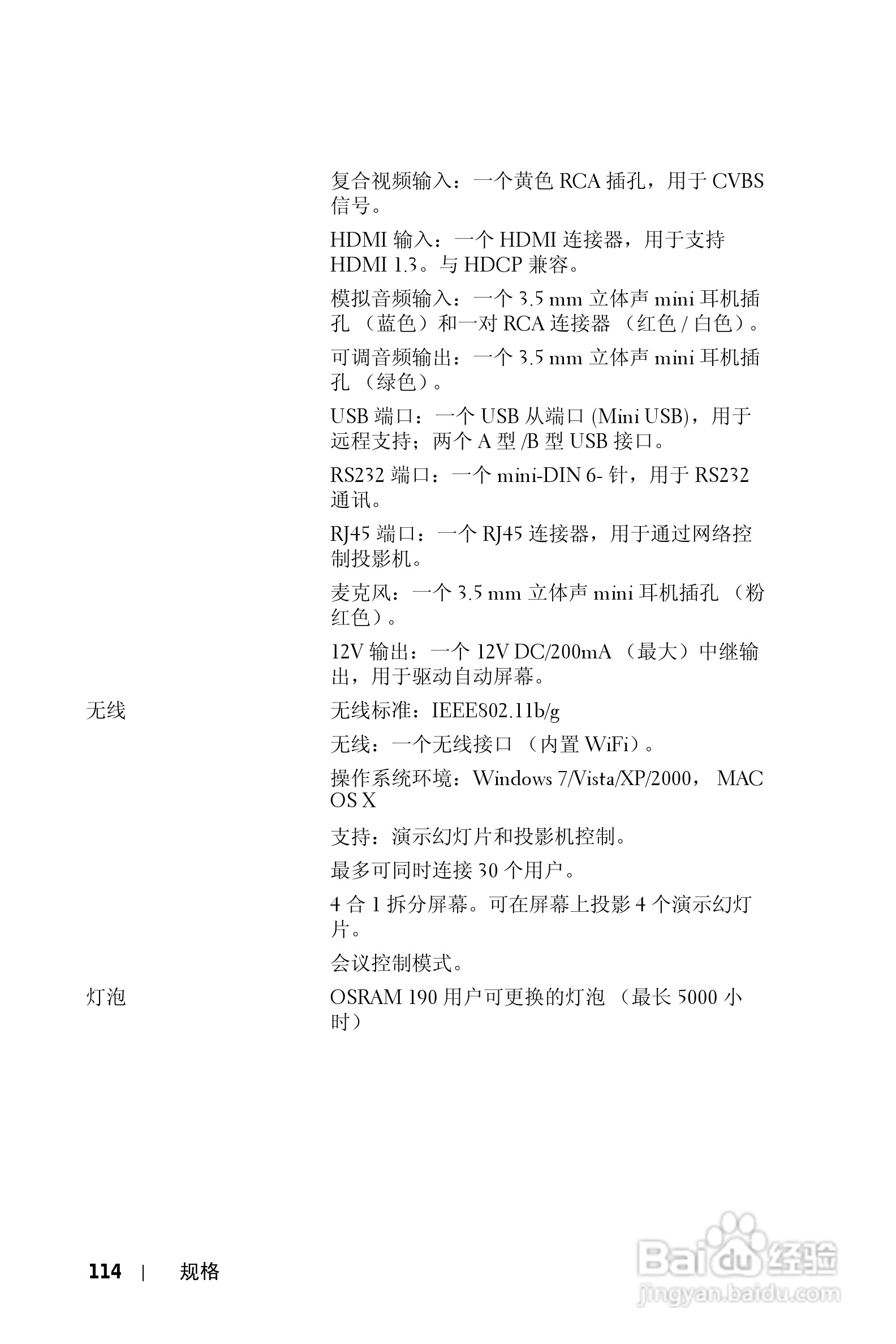 DELL S300WI投影机说明书:[12]