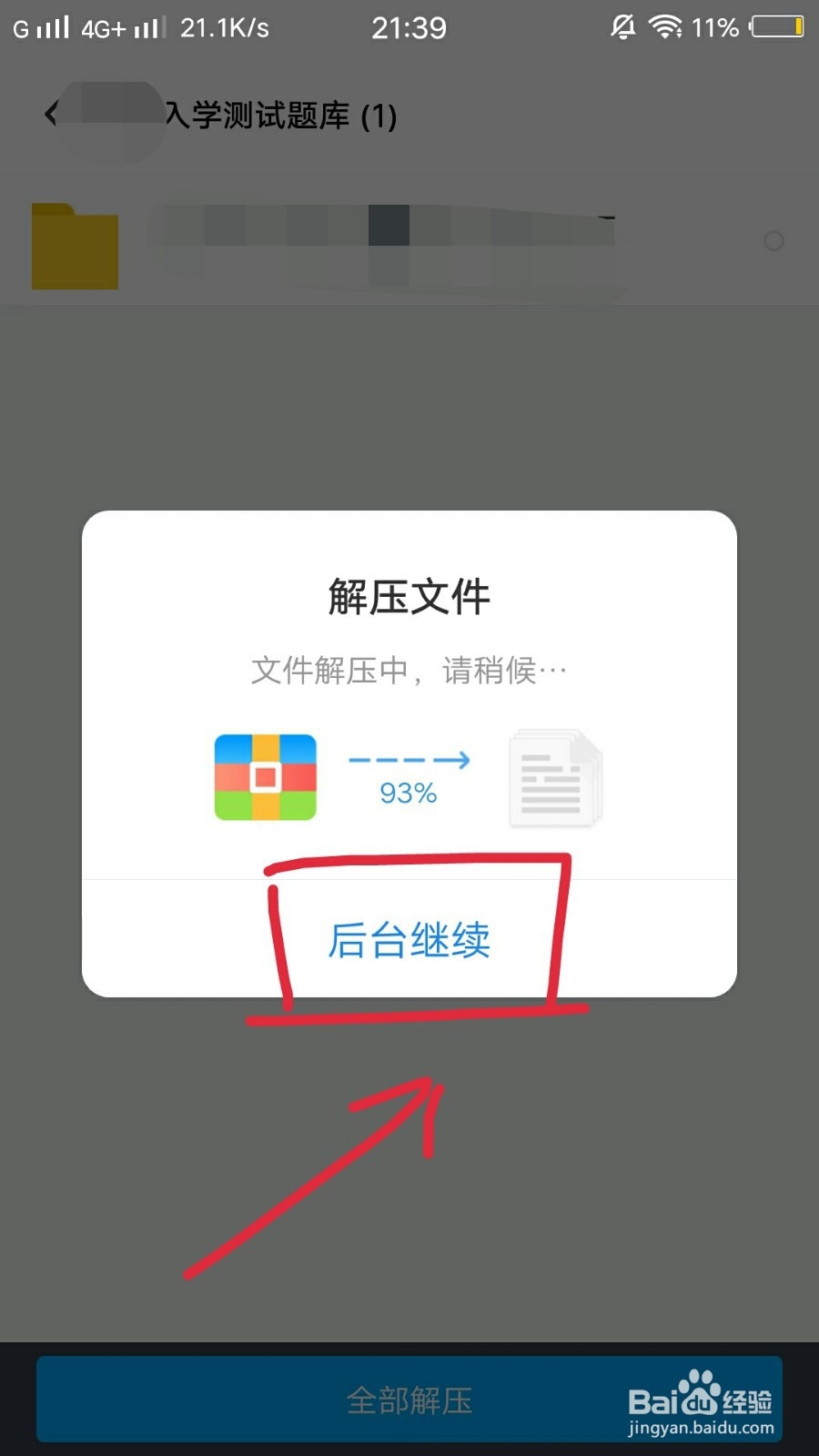 百度网盘怎么解压文件