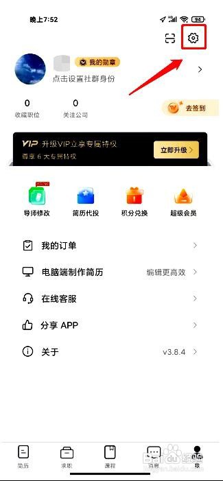 超级简历app更换打招呼语的步骤
