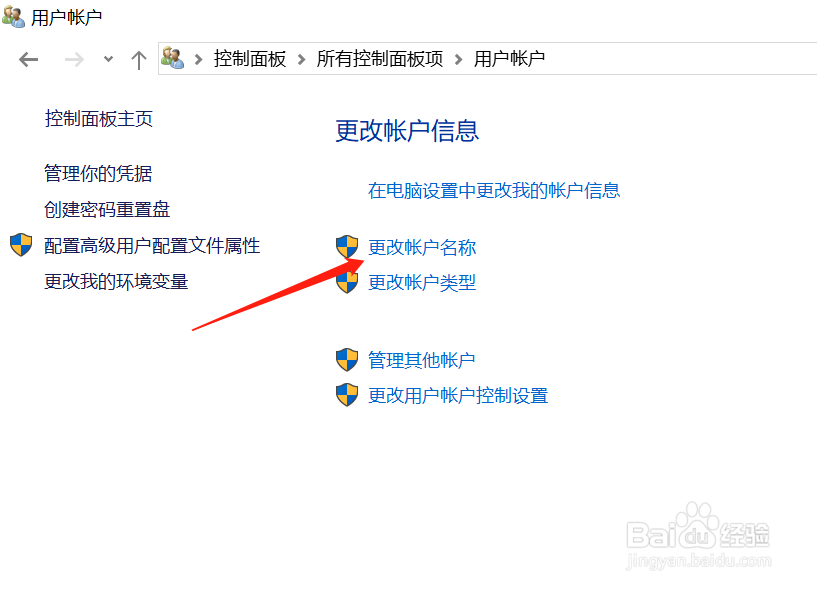 win10如何更改账户名称