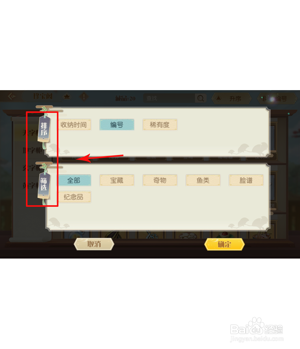 食物语藏品怎么移动