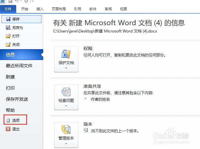 WORD 选项常用的一些设置
