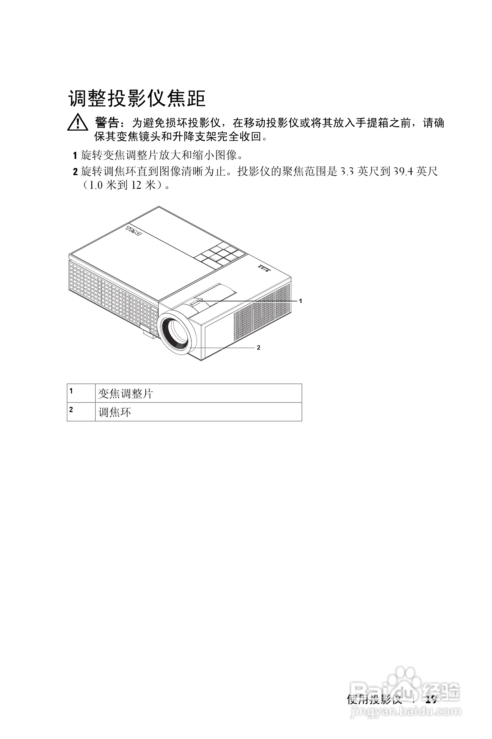 DELL Dell 1609WX投影机说明书:[2]