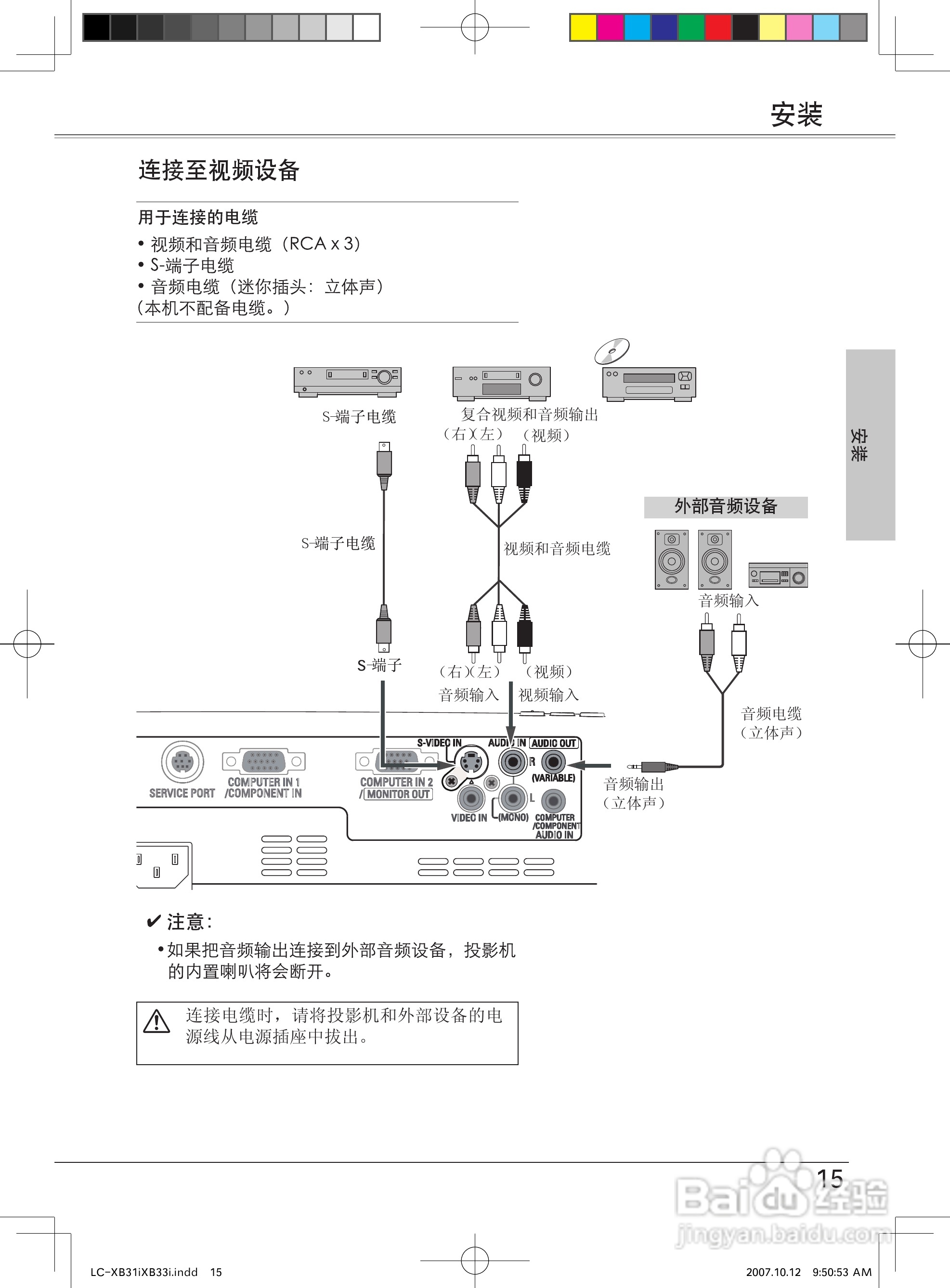 EIKI爱其 LC-XB33I投影机说明书:[2]