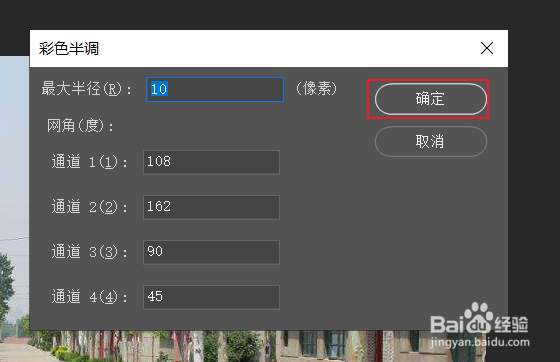 ps如何使用彩色半调