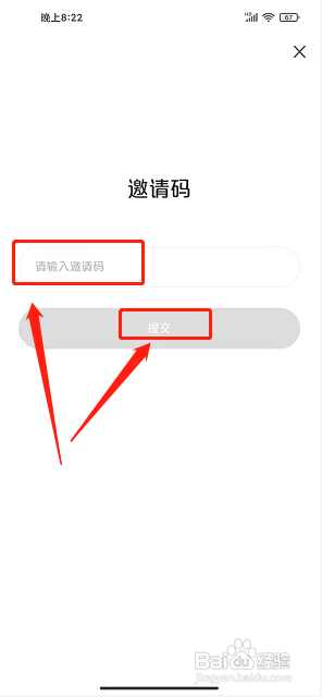 新崆峒APP如何输入邀请码？