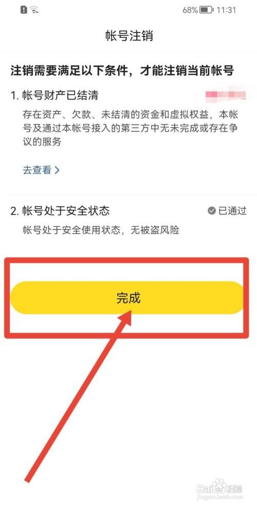 悟空浏览器APP怎么注销账号