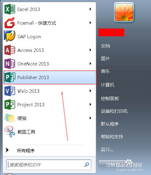 如何利用Publisher制作打印传单?