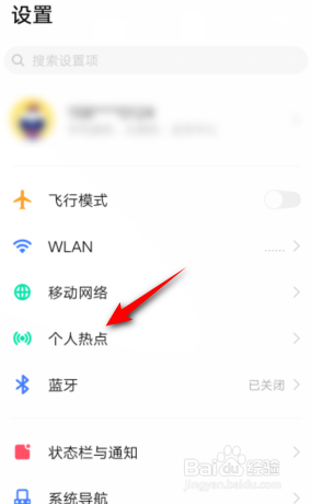 vivo怎么开启WLAN热点