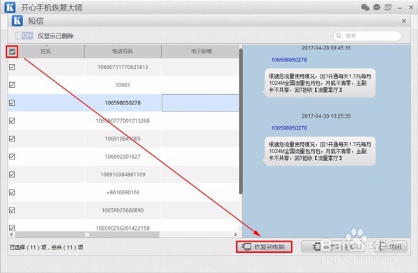 苹果手机短信如何备份怎么导出iPhone短信