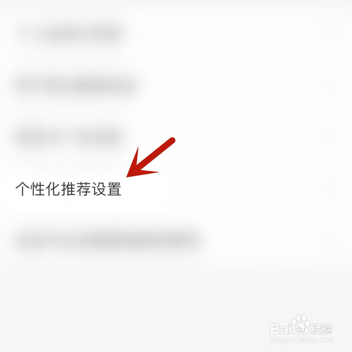 不想接收京东金融的个性化推荐内容