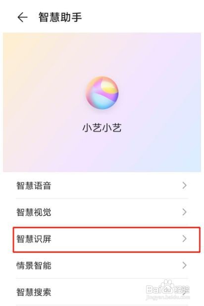 华为手机文字识别功能在哪开启