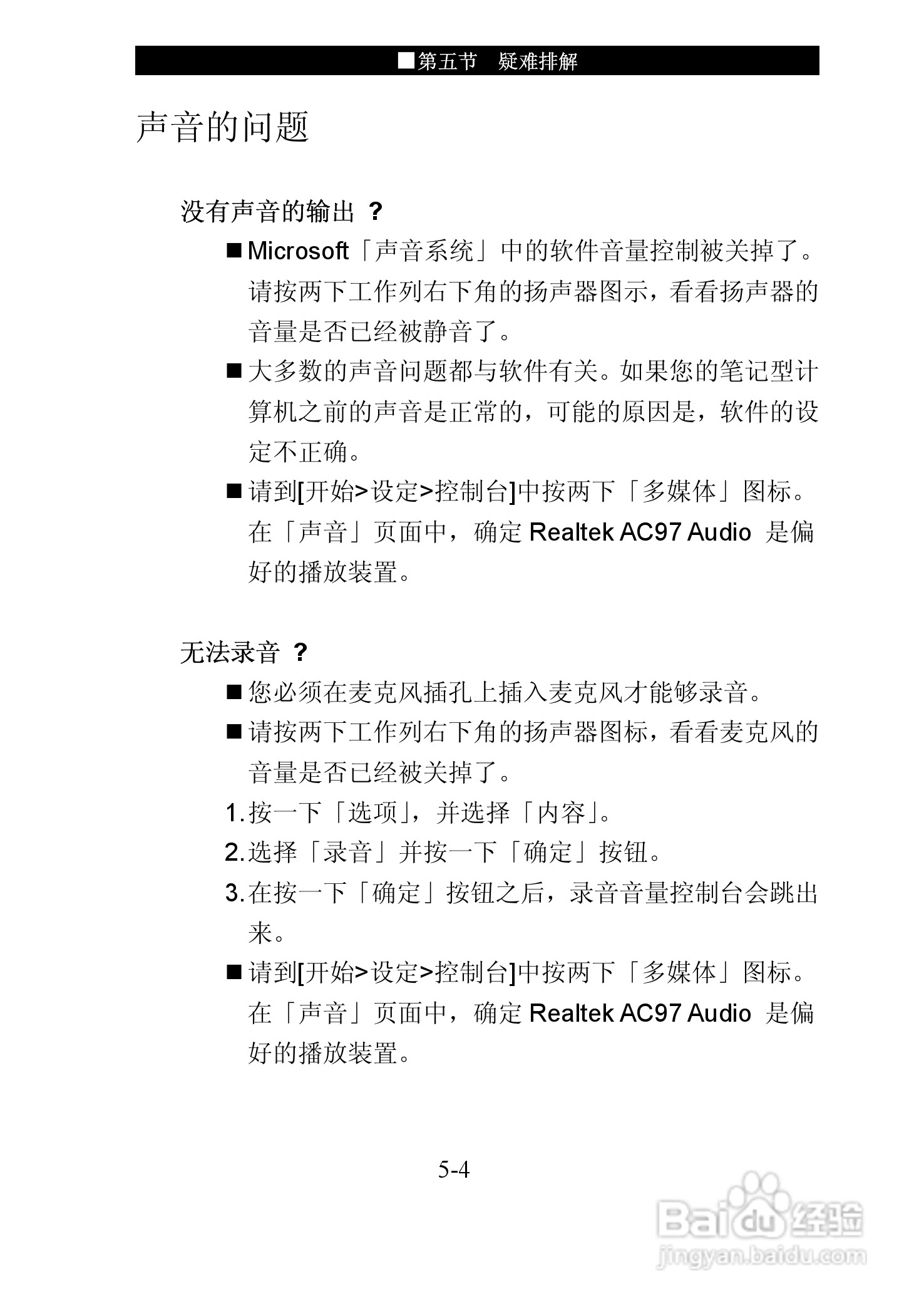 神舟优雅Q310Y笔记本电脑使用说明书:[7]