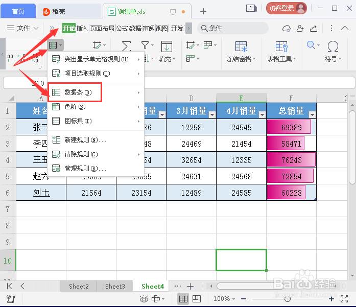 如何给销量表添加可排序的数据条