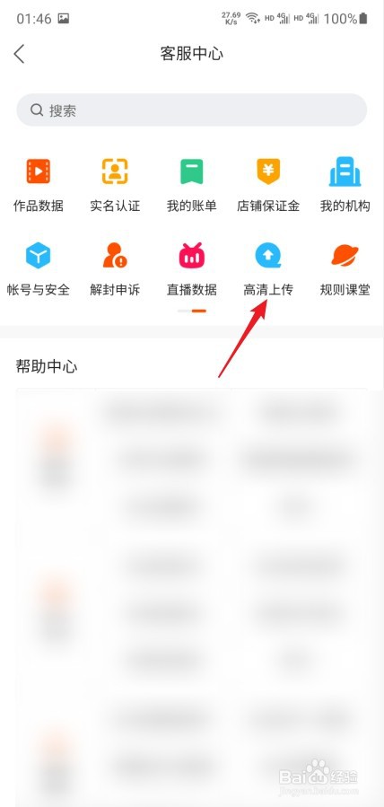 快手怎么上传高清视频