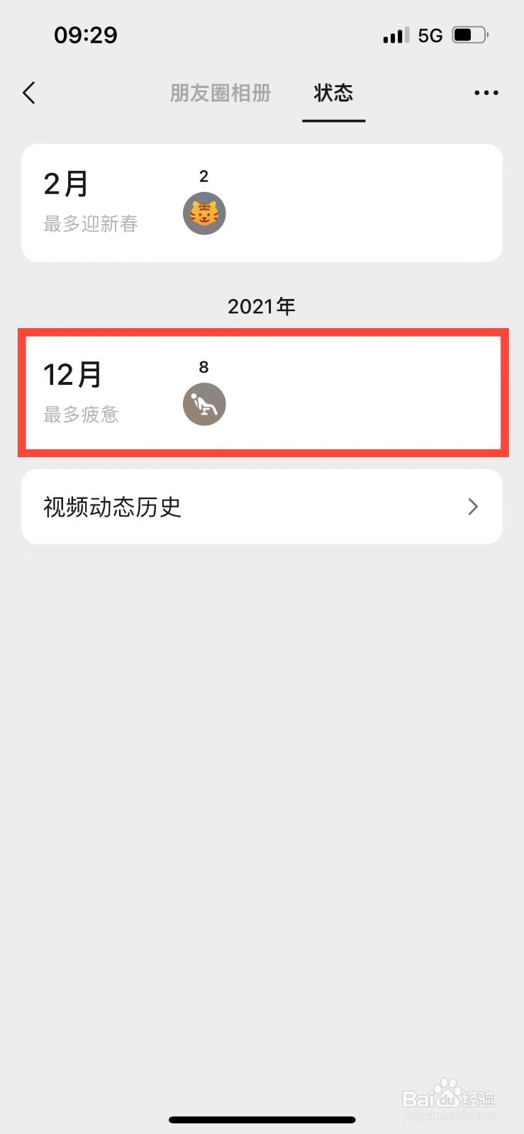 微信如何删除发布过的状态