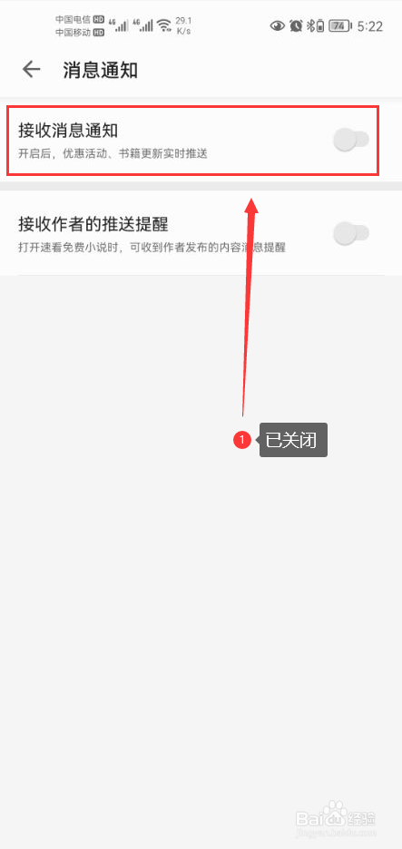 速看免费小说怎么关闭接收消息通知功能
