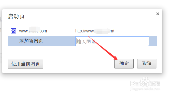 谷歌浏览器怎么设置百度主页