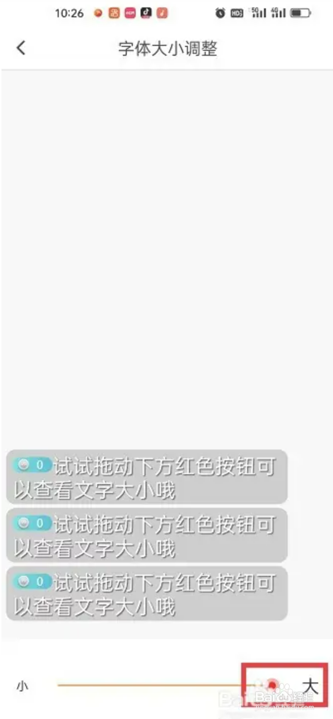 流星直播APP如何把字体调到最大