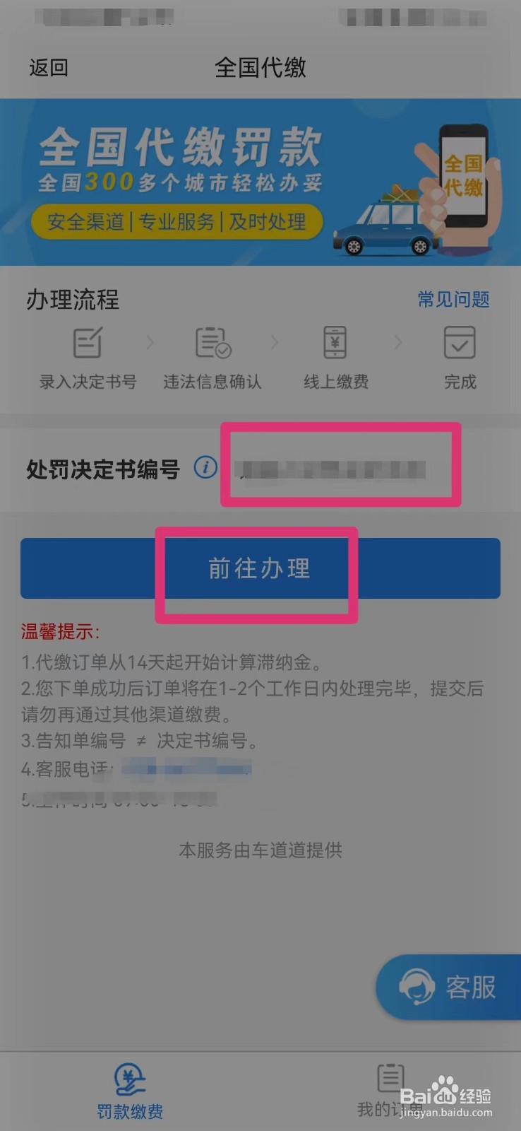 易车网如何进行罚单代缴