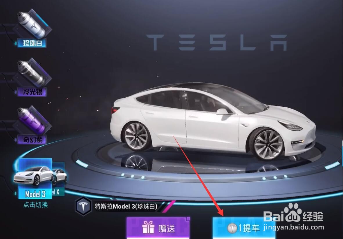 和平精英特斯拉怎么获得