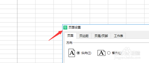 wps表格如何設置頁邊距居中方式