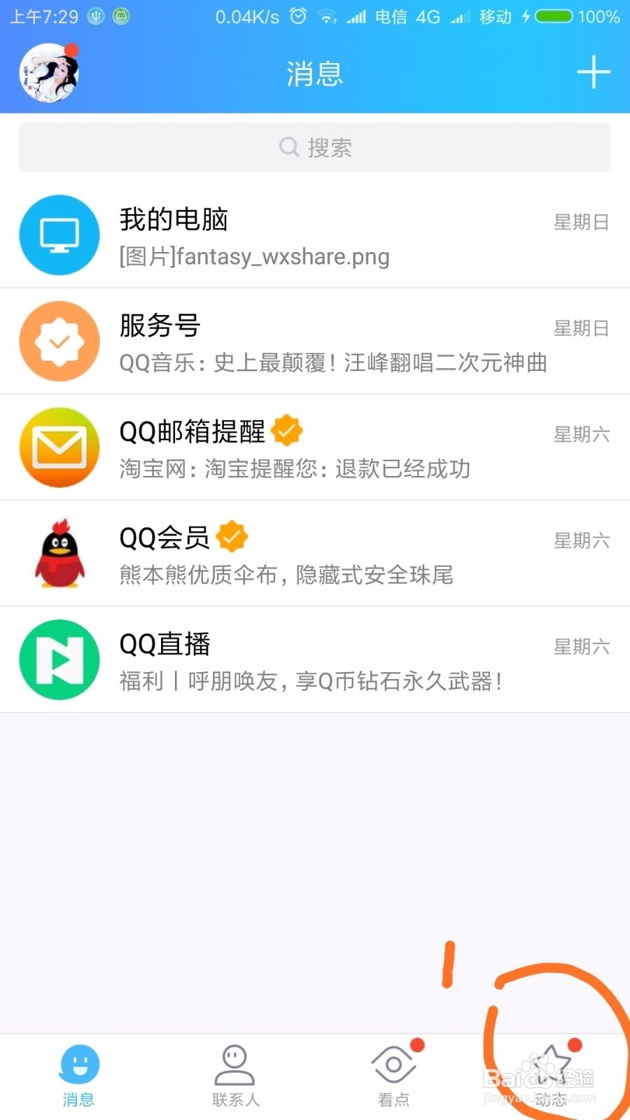 如何领QQ运动红包