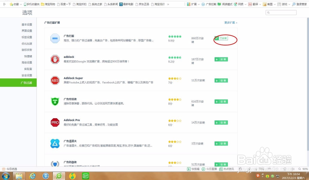 浏览器怎么设置拦截广告