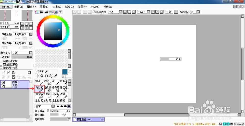 如何操作sai绘图软件各种工具笔设置方法