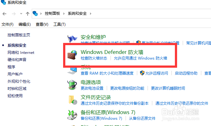 windows10在哪里设置防火墙