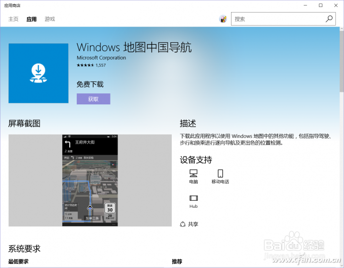 Windows 10地图