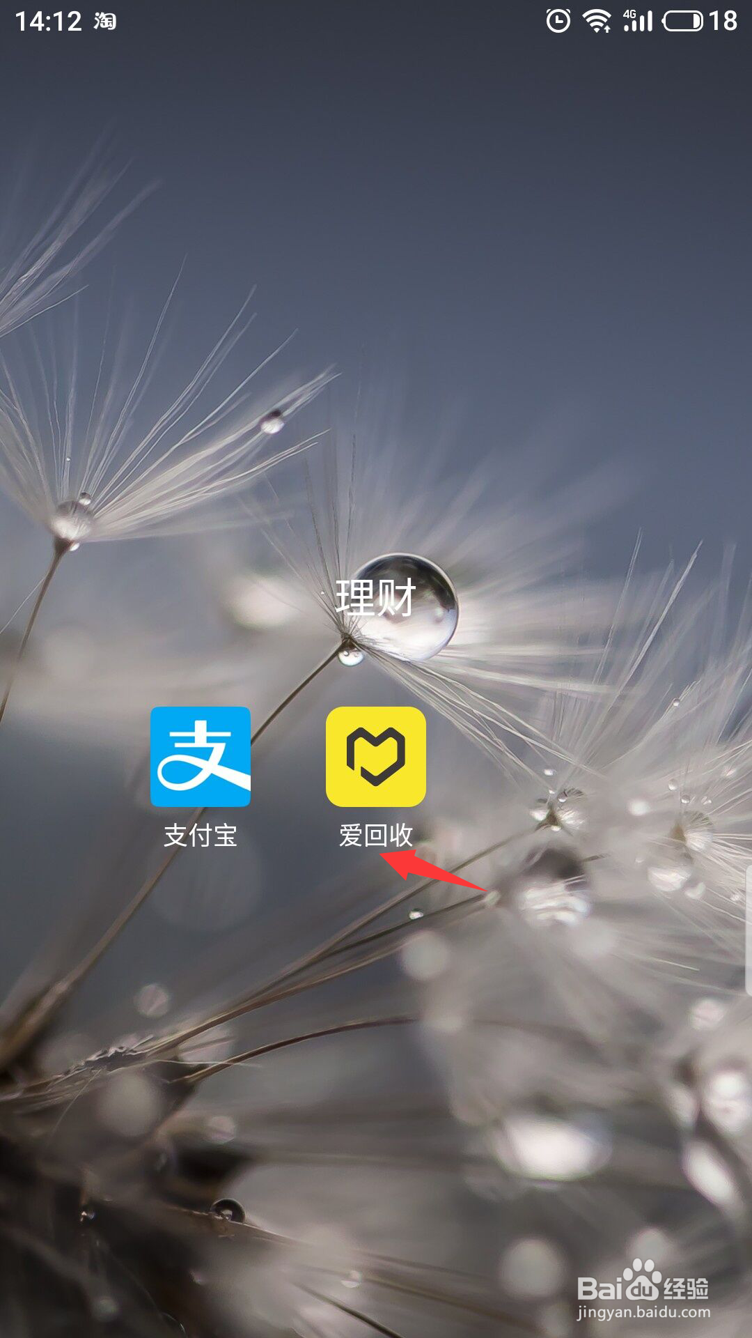 爱回收怎么进行意见反馈