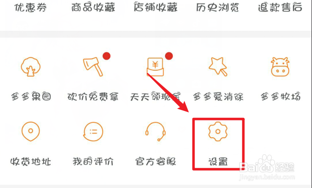 拼多多如何清除缓存？