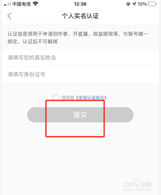 小红书如何个人实名认证
