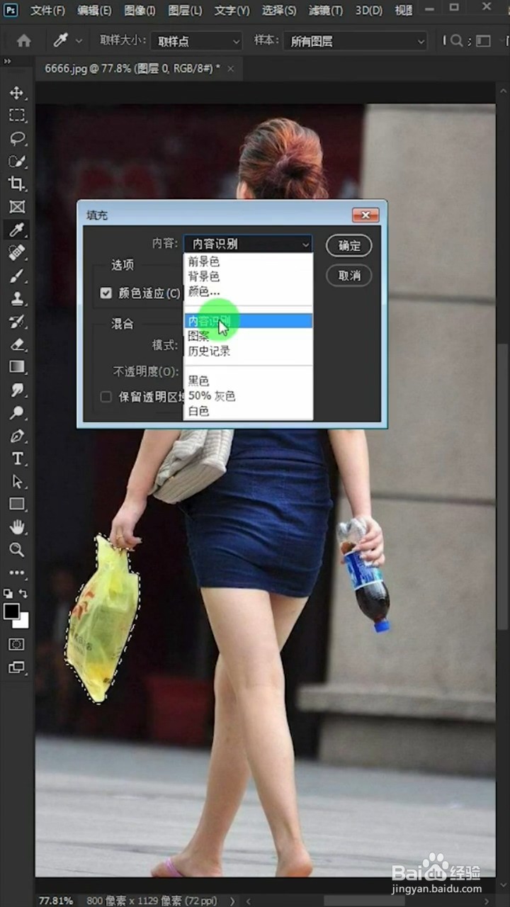 如何ps掉手里拎的东西