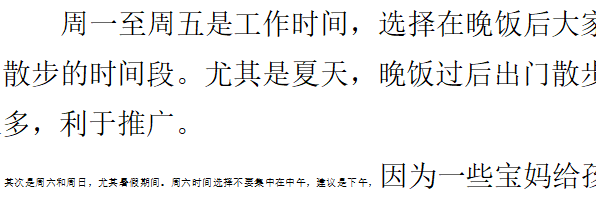 docx格式刷的用法步骤