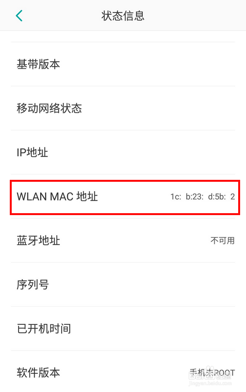 怎么查看海信A2安卓手机物理(MAC)地址