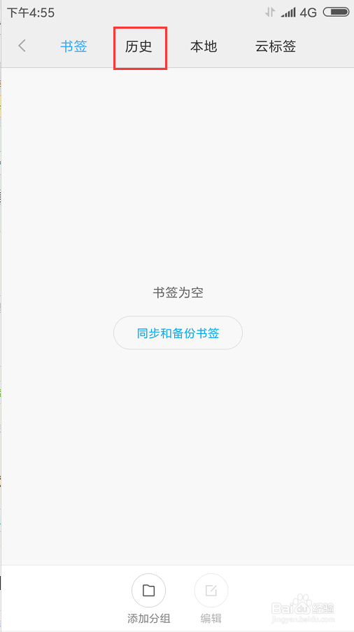小米浏览器如何清空浏览的历史记录