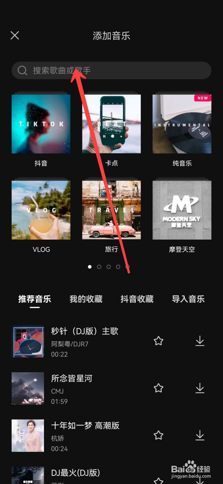 剪映怎么导入音频