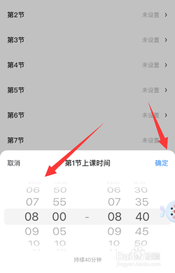 时光序app如何设置课程表节数上课时间