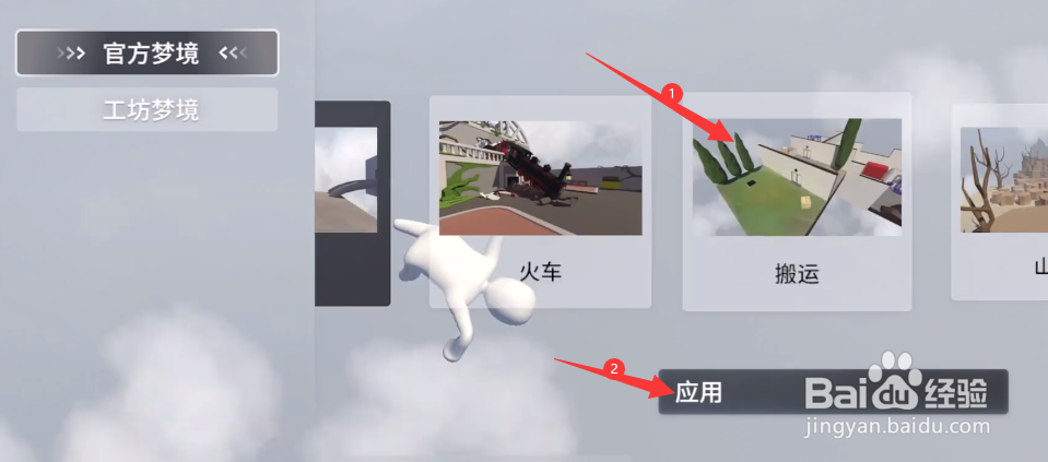 人类跌落梦境如何进入游戏