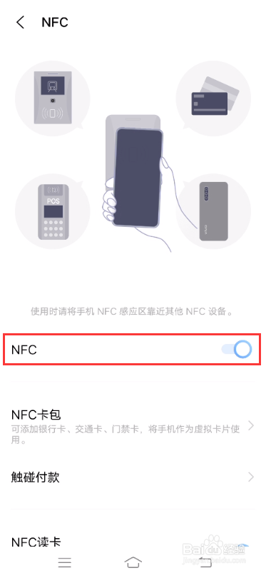 vivo X60如何开启NFC功能